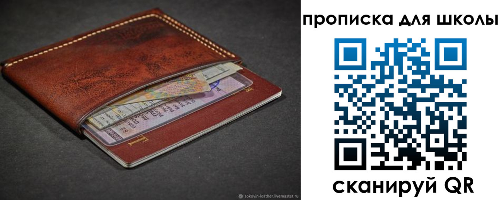 прописка для школы в Георгиевске