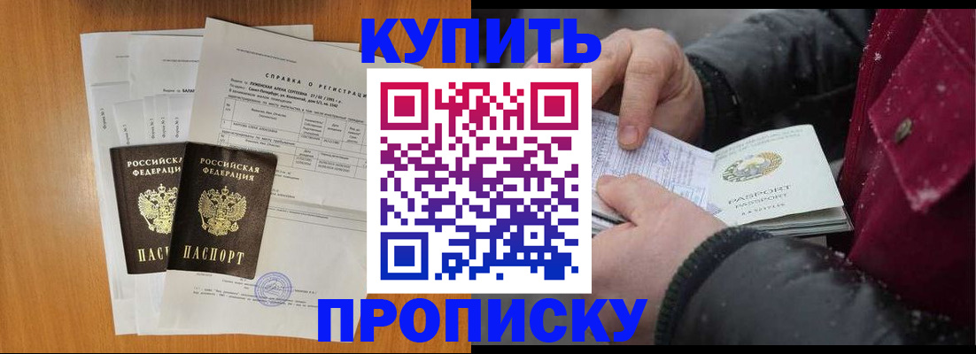 купить прописку в Георгиевске